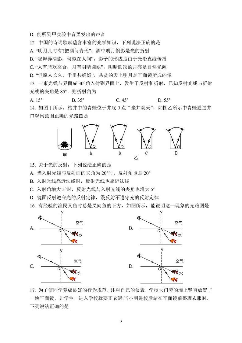 四川省遂宁市射洪中学校2023-2024学年八年级上学期11月期中物理试题03
