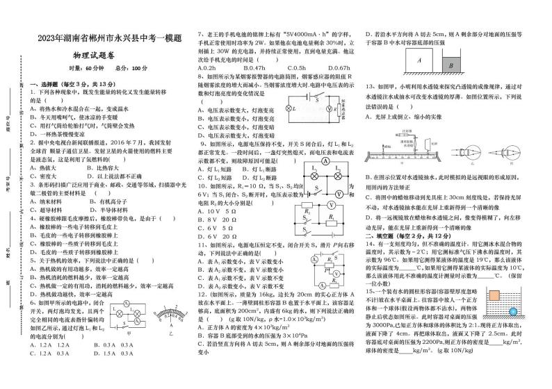 2023年湖南省郴州市永兴县树德初级中学模拟预测物理试题（无答案）01