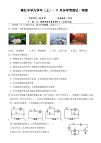 黑龙江省哈尔滨市萧红中学2023-—2024学年九年级上学期物理11月月考测试试题