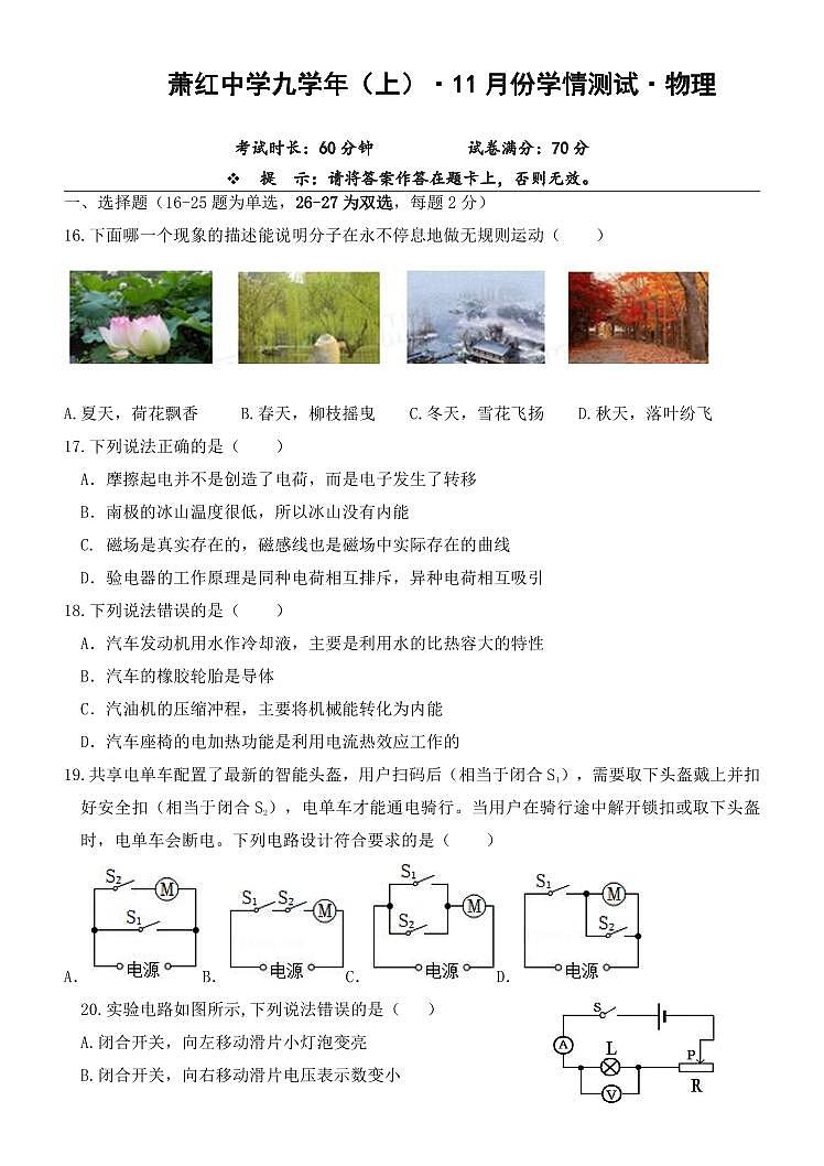 黑龙江省哈尔滨市萧红中学2023-—2024学年九年级上学期物理11月月考测试试题第1页