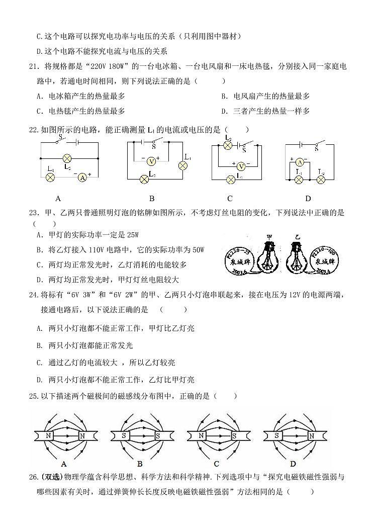 黑龙江省哈尔滨市萧红中学2023-—2024学年九年级上学期物理11月月考测试试题第2页