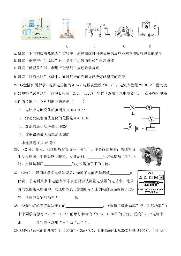 黑龙江省哈尔滨市萧红中学2023-—2024学年九年级上学期物理11月月考测试试题第3页