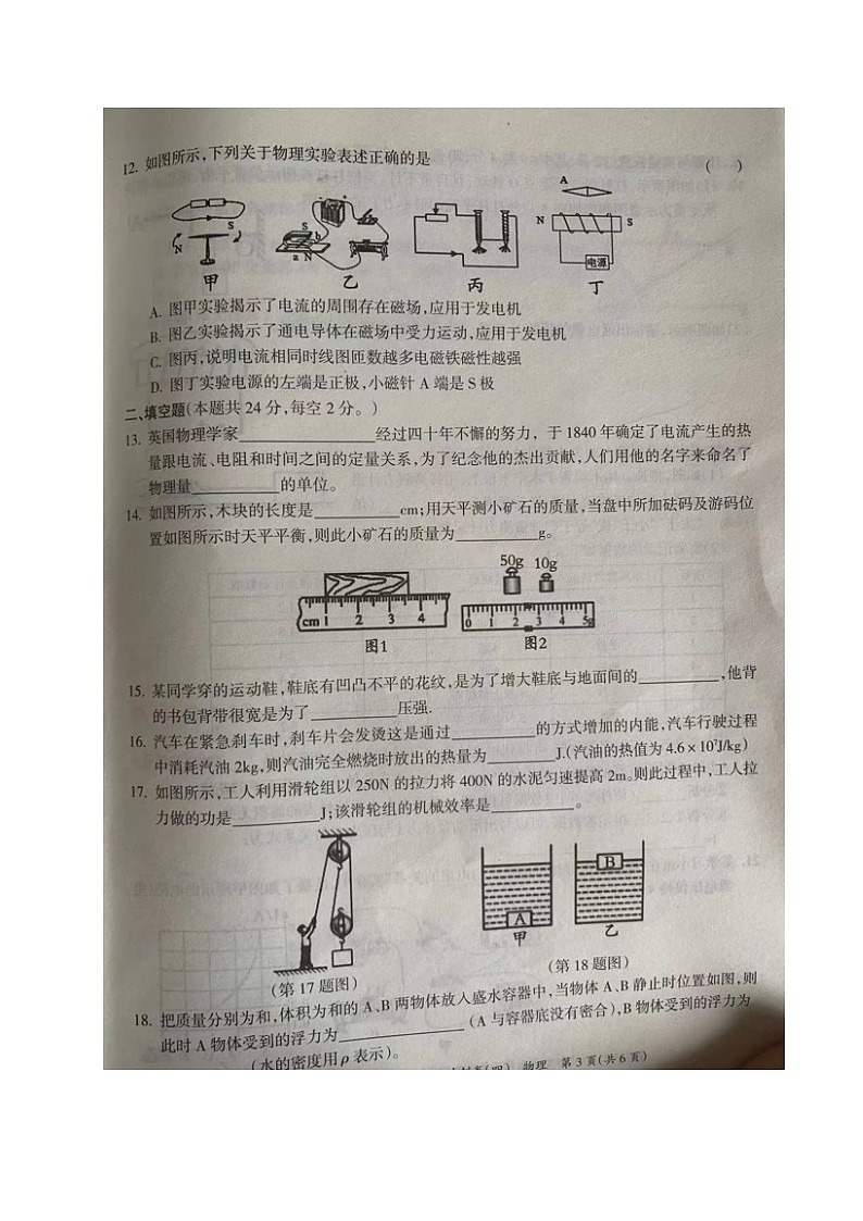 2021年湖南婁底初中畢業(yè)學(xué)業(yè)考試沖刺卷四物理試題（圖片版）第3頁(yè)