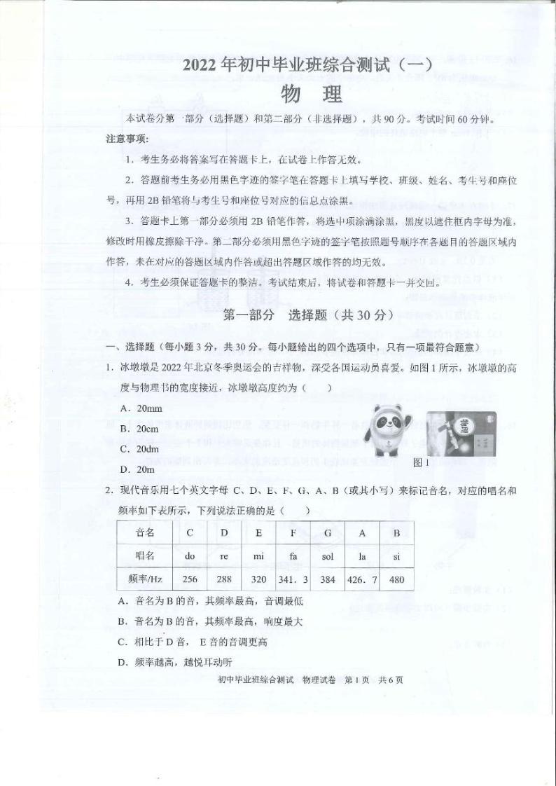 2022年广东省广州市黄埔区中考一模物理试题（PDF版，无答案）01