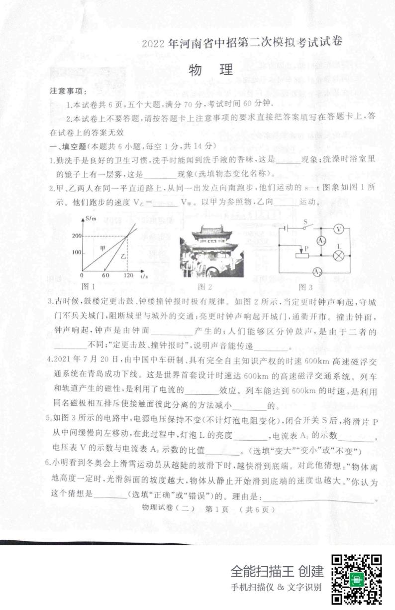 2022年河南信阳商城九年级中考第二次模拟物理试题（图片版）01