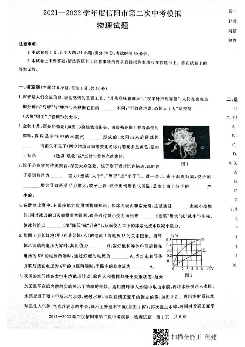 2022年河南信阳九年级中考第二次模拟考试物理试题（图片版）01