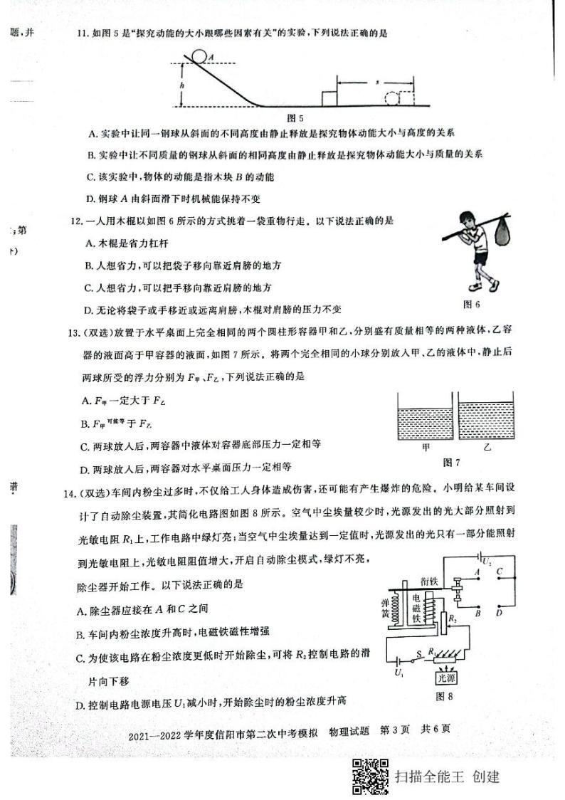 2022年河南信阳九年级中考第二次模拟考试物理试题（图片版）03