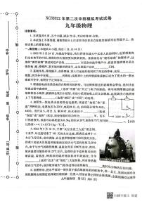 2022年河南省许昌市第二次中招模拟考试九年级物理试卷
