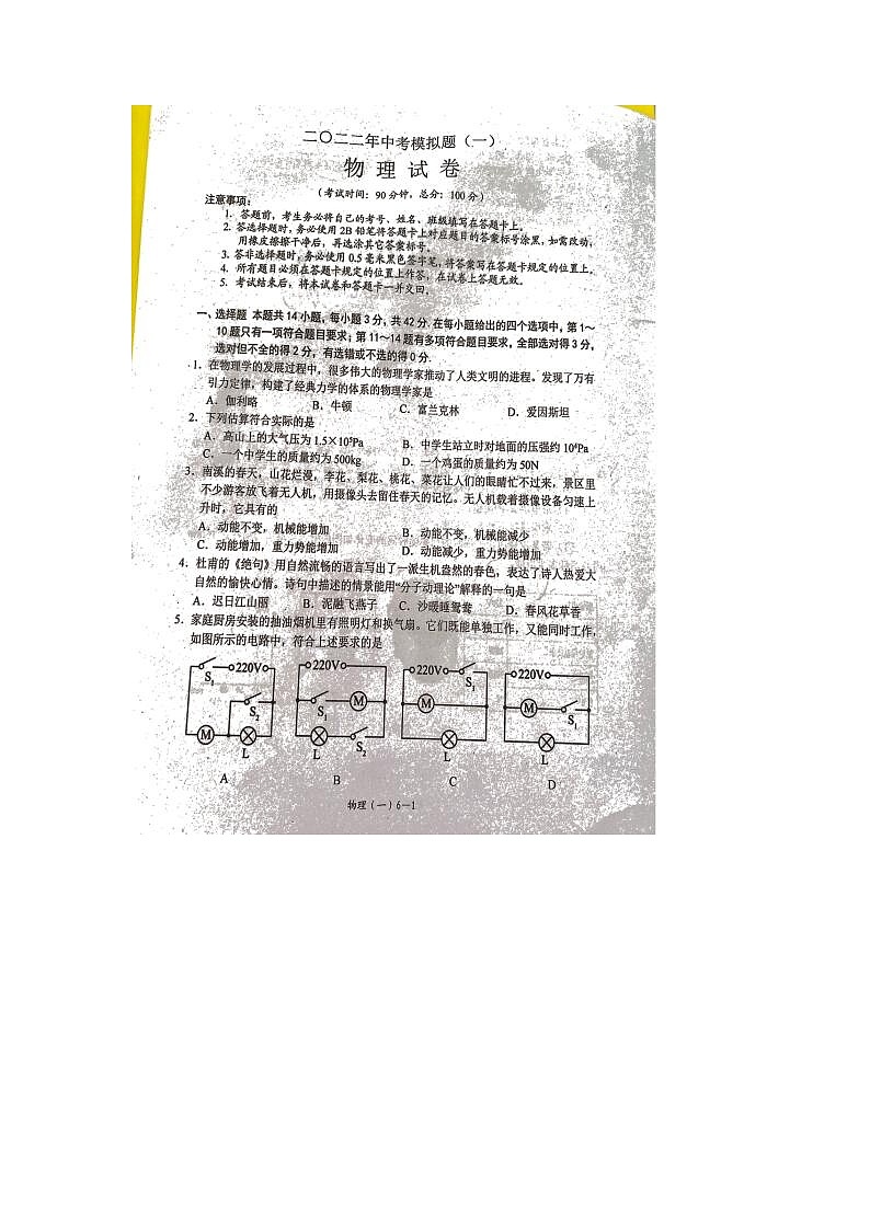 2022年四川宜宾江安中考一模物理试卷(图片版)01