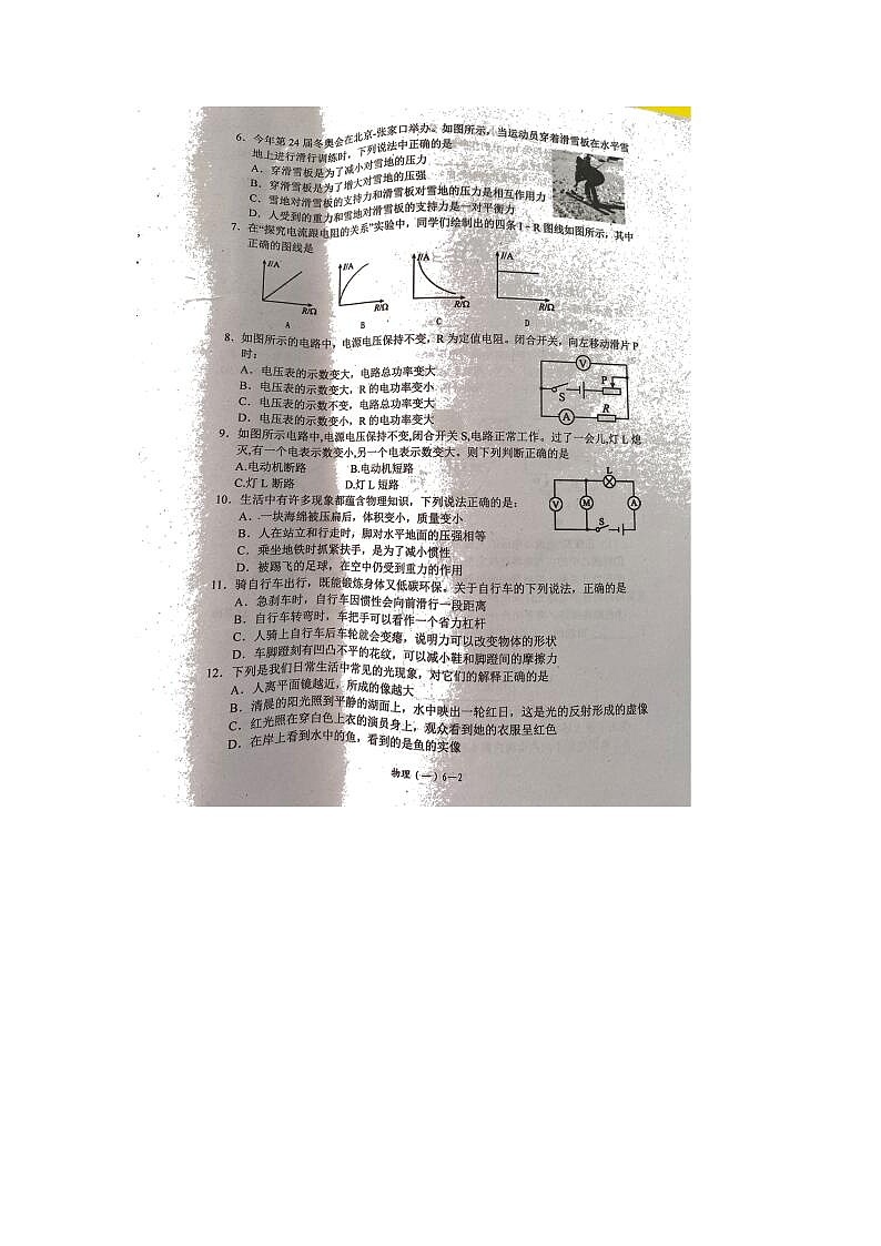 2022年四川宜宾江安中考一模物理试卷(图片版)02