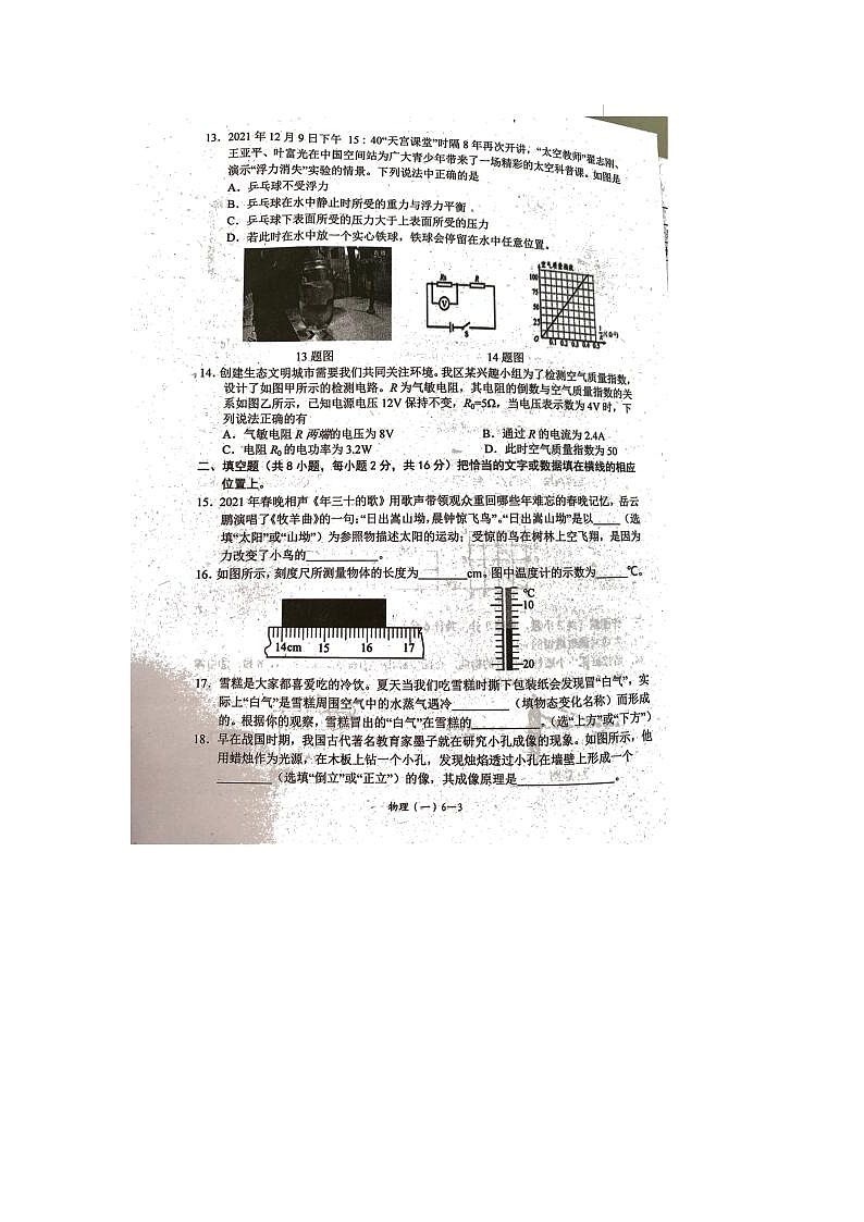 2022年四川宜宾江安中考一模物理试卷(图片版)03