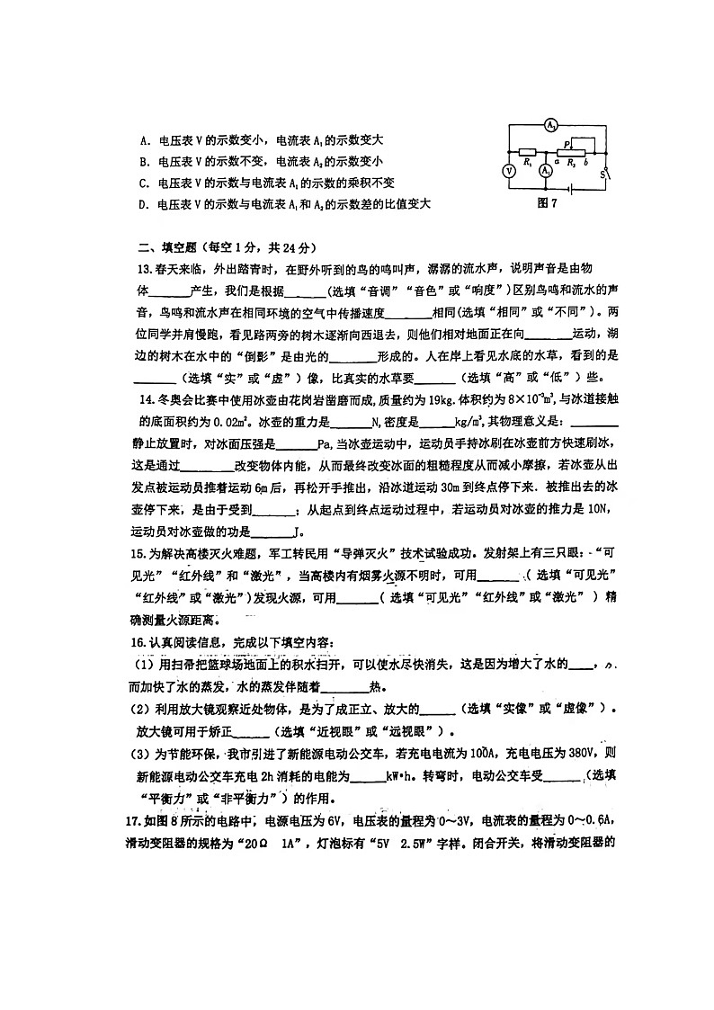 2022年新疆伊宁市第十九中学中考物理第一次模拟考试试题++第3页