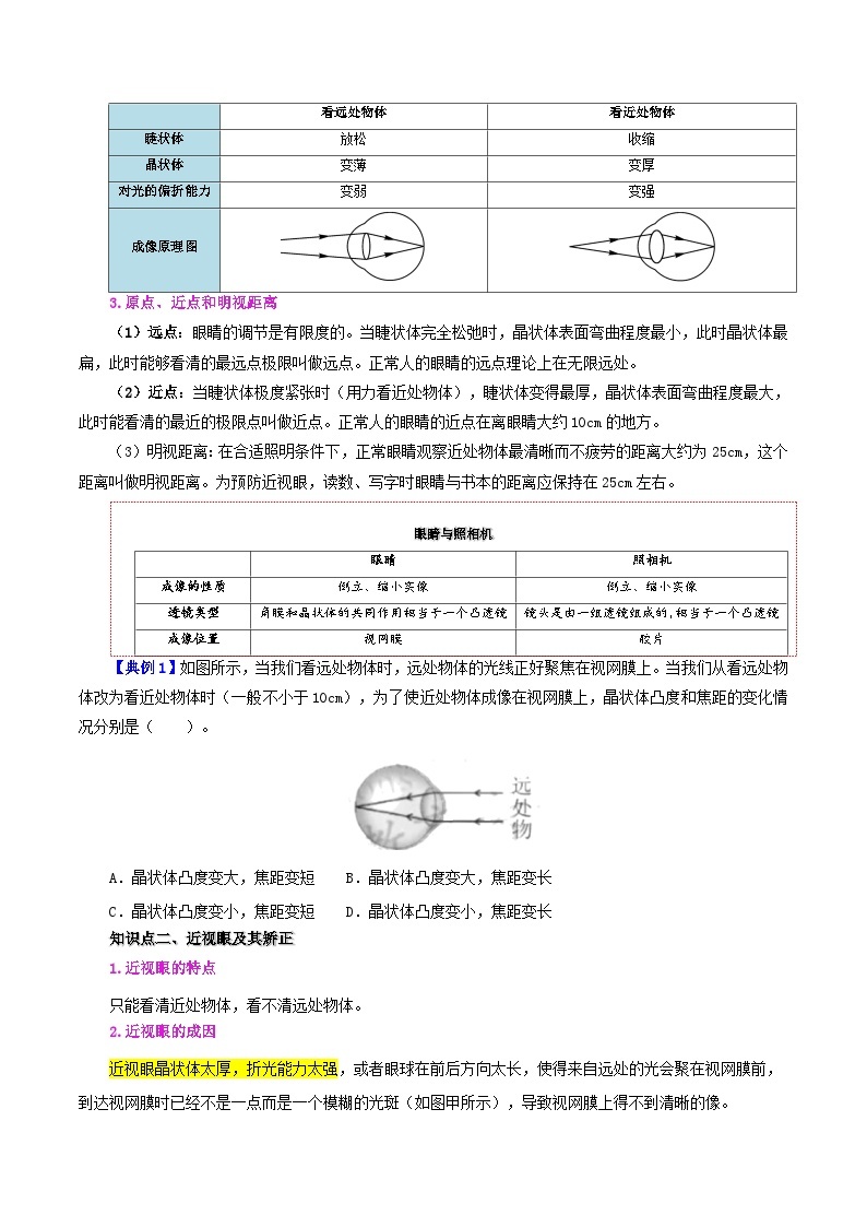 人教版2023年八年级物理上册同步精品讲义  课时5.4  眼睛和眼镜【学生版+教师版】02