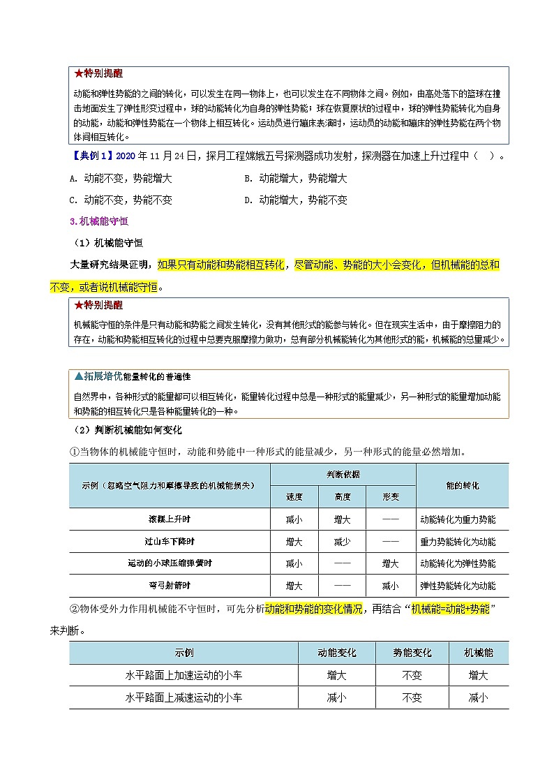 人教版2023年八年级物理下册同步精品讲义课时11.4 机械能及其转化【学生版+教师版】03