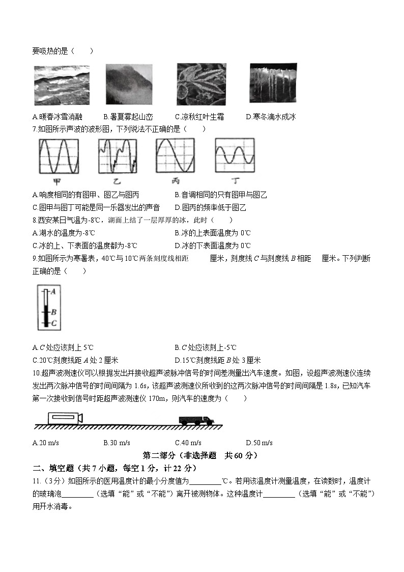 陕西省商洛市山阳县色河铺镇九年制学校2023-2024学年八年级上学期期中教学检测物理试题(无答案)02