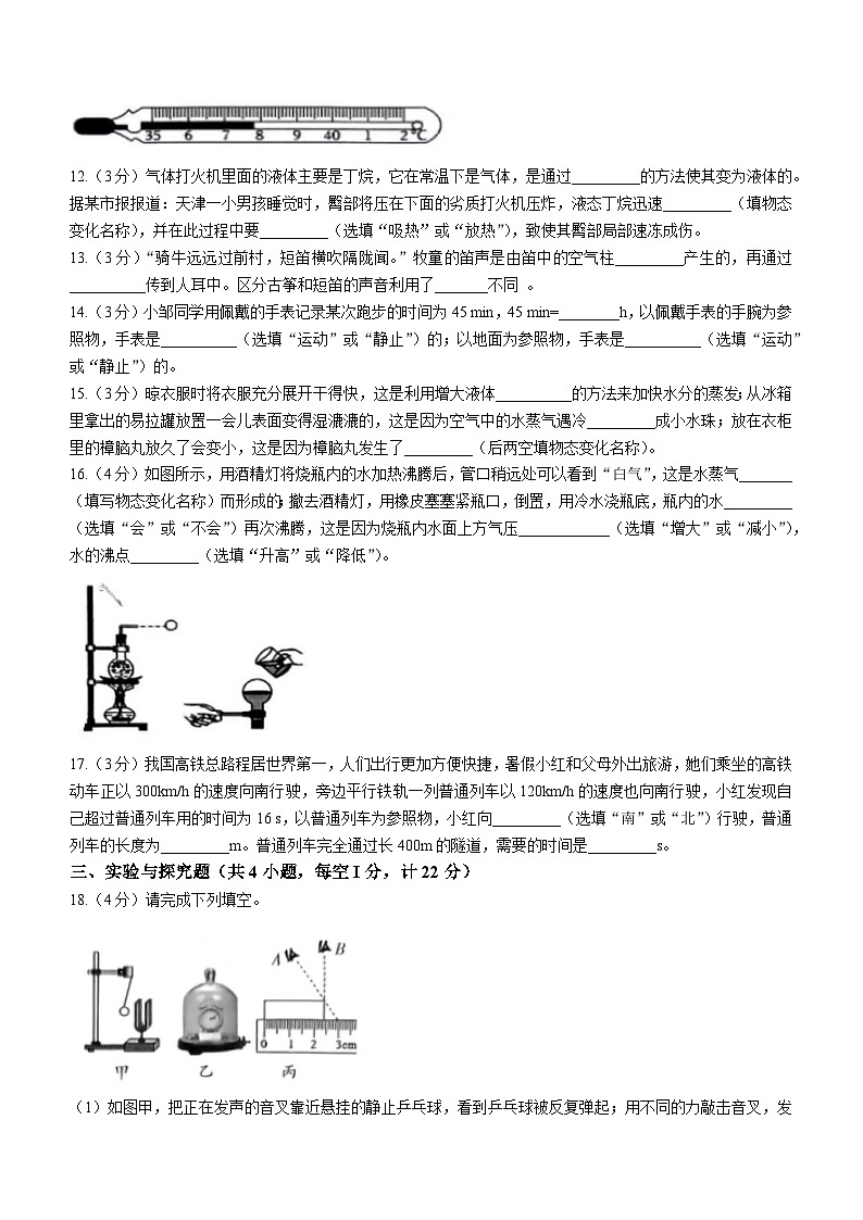 陕西省商洛市山阳县色河铺镇九年制学校2023-2024学年八年级上学期期中教学检测物理试题(无答案)03