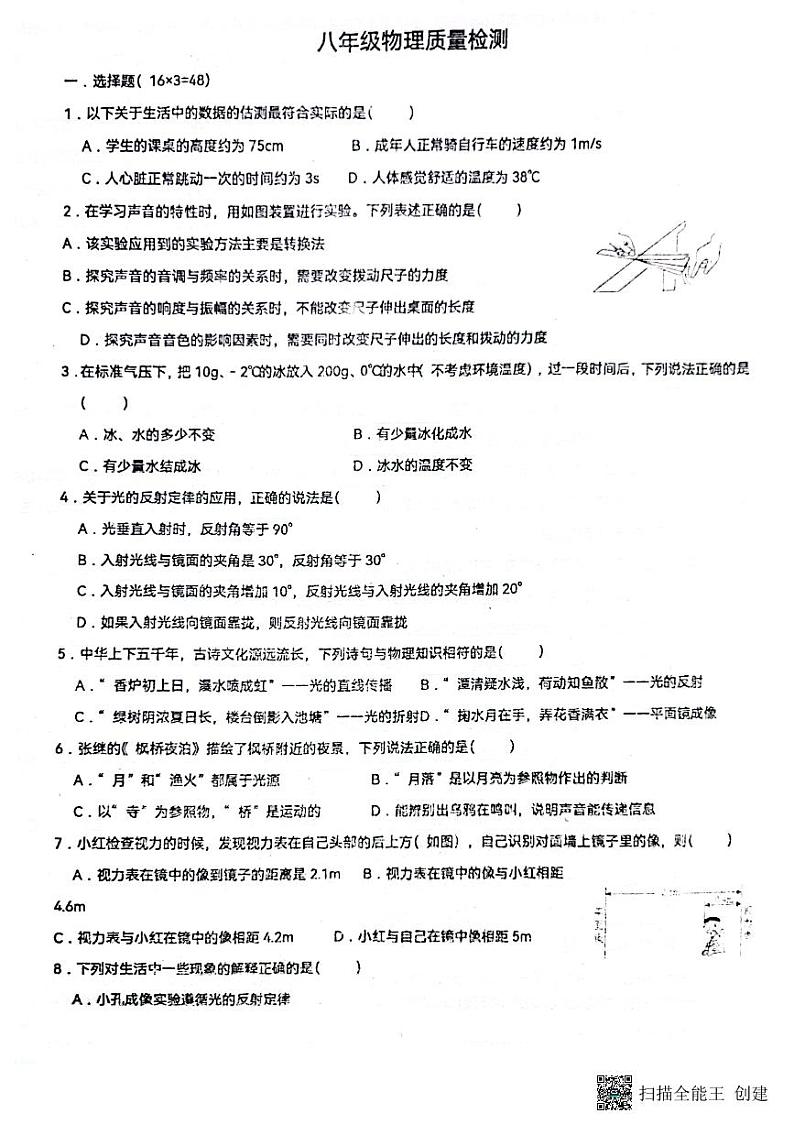 山东省枣庄市滕州市滕州育才中学2023-2024学年八年级上学期12月月考物理试题第1页