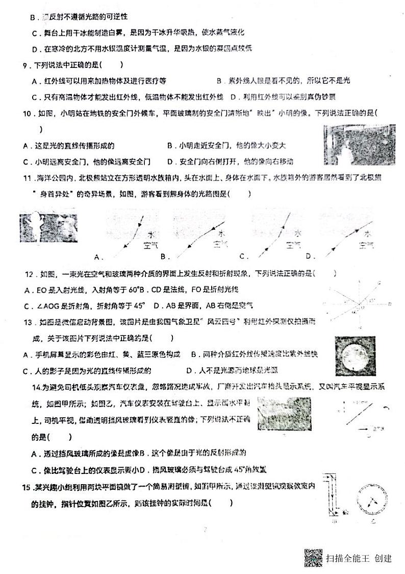 山东省枣庄市滕州市滕州育才中学2023-2024学年八年级上学期12月月考物理试题第2页