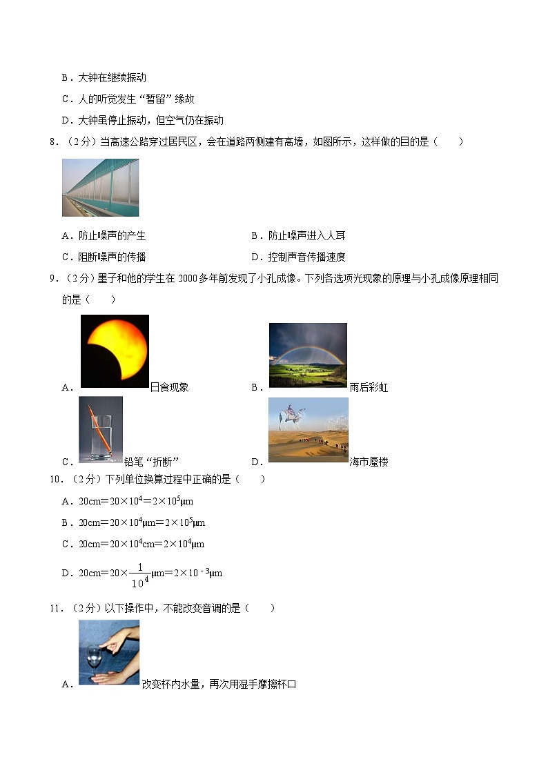 福建省福州市仓山区2021-2022学年上学期八年级期中物理试卷第2页