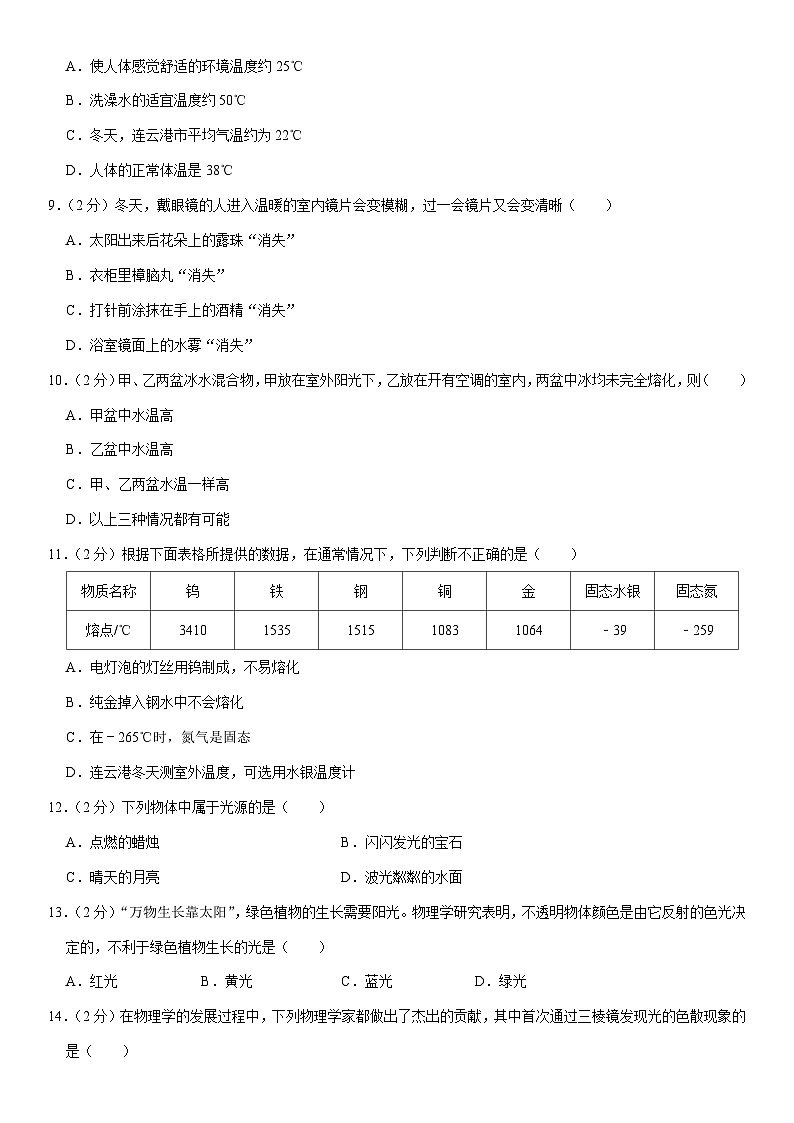 江苏省连云港市海州区2023-2024学年八年级上学期期中物理试卷第2页