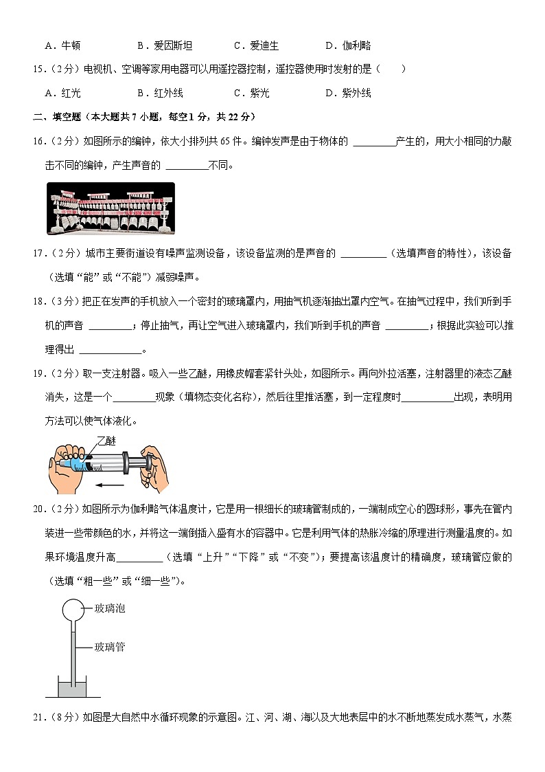 江苏省连云港市海州区2023-2024学年八年级上学期期中物理试卷第3页