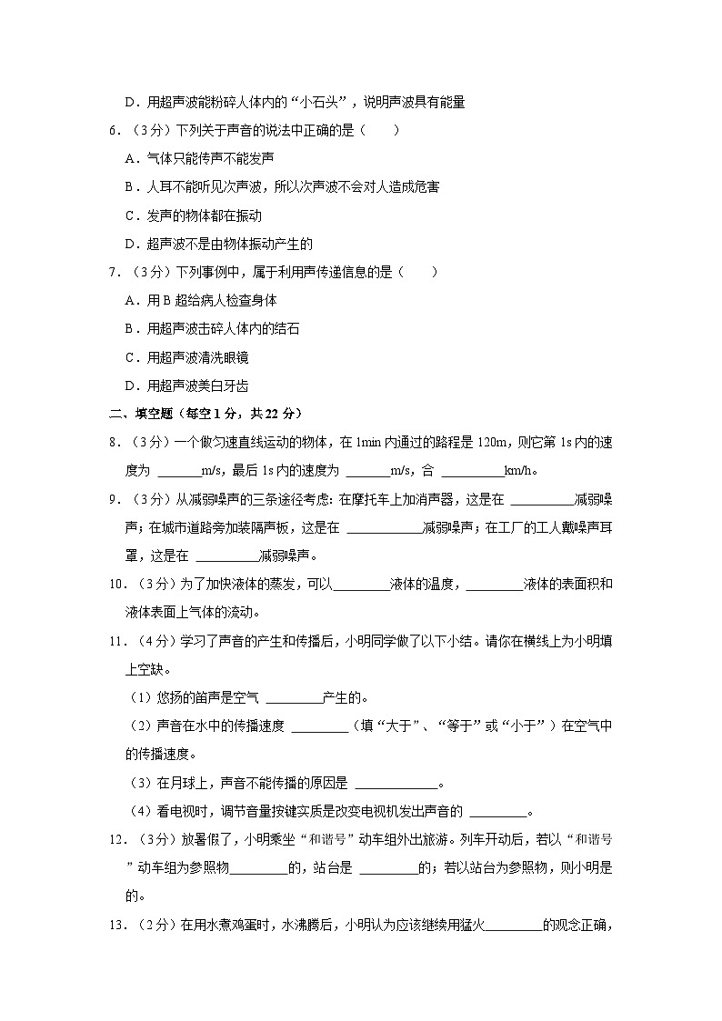 廣東省江門市臺山市新寧中學(xué)2023-2024學(xué)年八年級上學(xué)期期中物理試卷第2頁