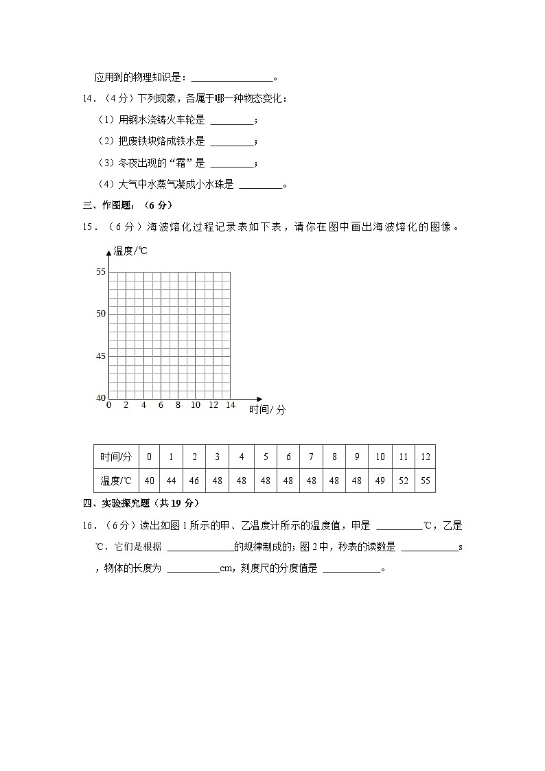 廣東省江門市臺山市新寧中學(xué)2023-2024學(xué)年八年級上學(xué)期期中物理試卷第3頁