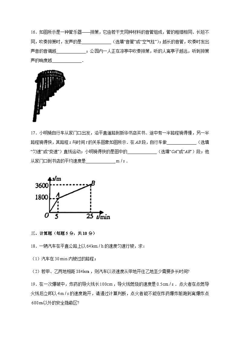 2023-2024学年吉林省松原市前郭县八年级上学期期中考试物理质量检测模拟试题(含答案)第3页