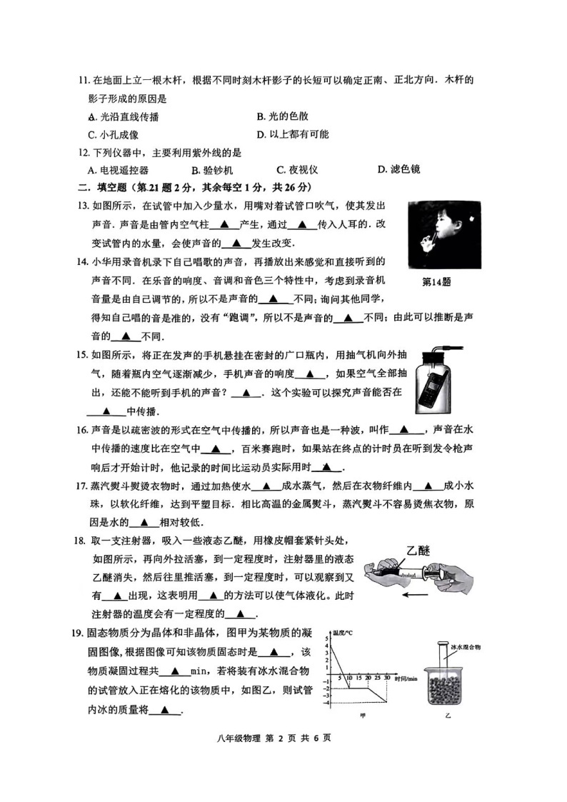 江苏师范大学附属实验学校2023-2024学年八年级上学期期中考试物理试卷02