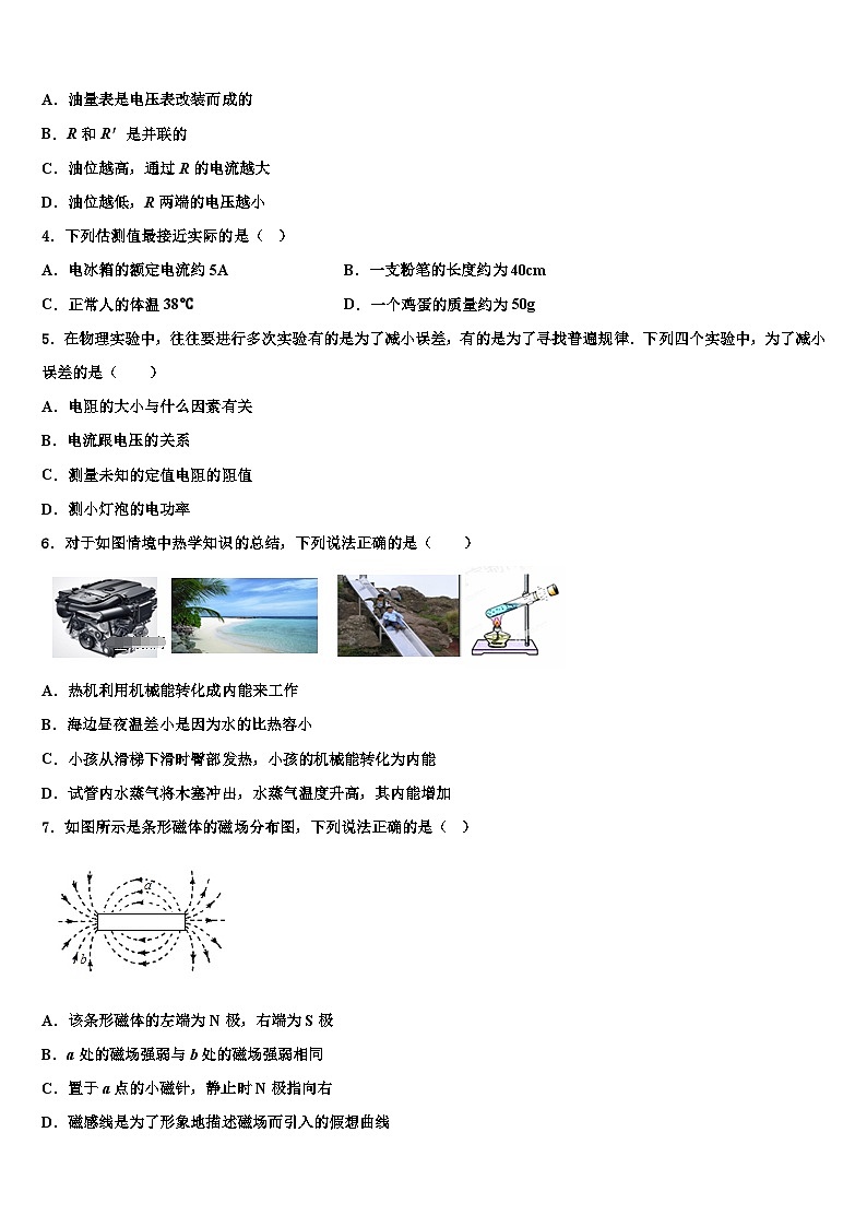 2023-2024学年北京中学物理九年级第一学期期末复习检测试题第2页