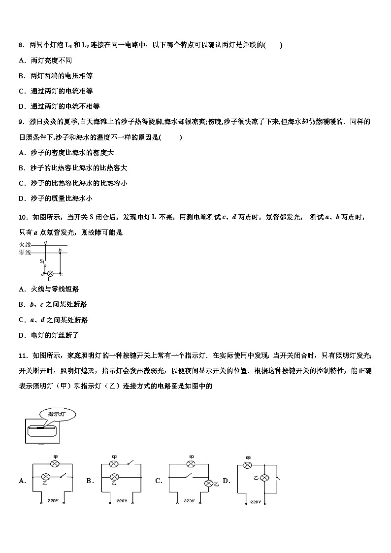 2023-2024学年北京中学物理九年级第一学期期末复习检测试题第3页