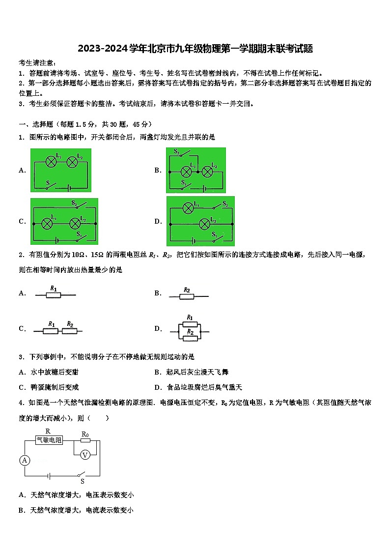 2023-2024学年北京市九年级物理第一学期期末联考试题第1页