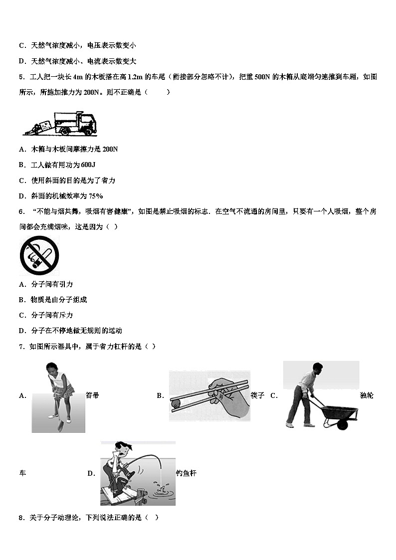 2023-2024学年北京市九年级物理第一学期期末联考试题第2页