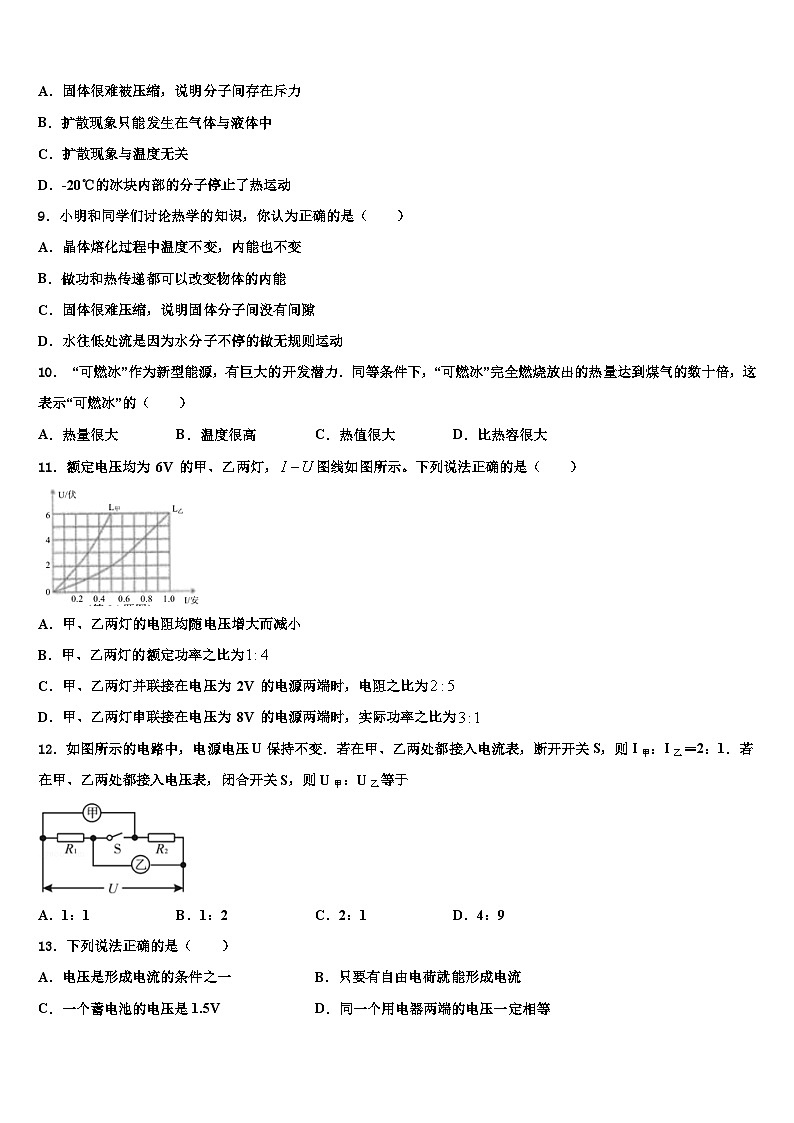 2023-2024学年北京市九年级物理第一学期期末联考试题第3页