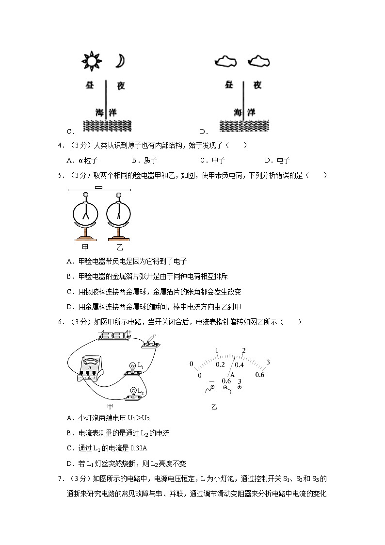 山东省日照市五莲县2023-2024学年九年级上学期期中物理试卷第2页