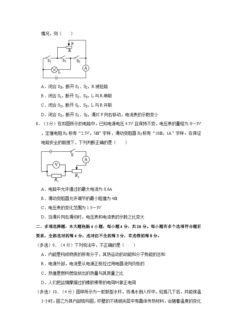 山东省日照市五莲县2023-2024学年九年级上学期期中物理试卷第3页
