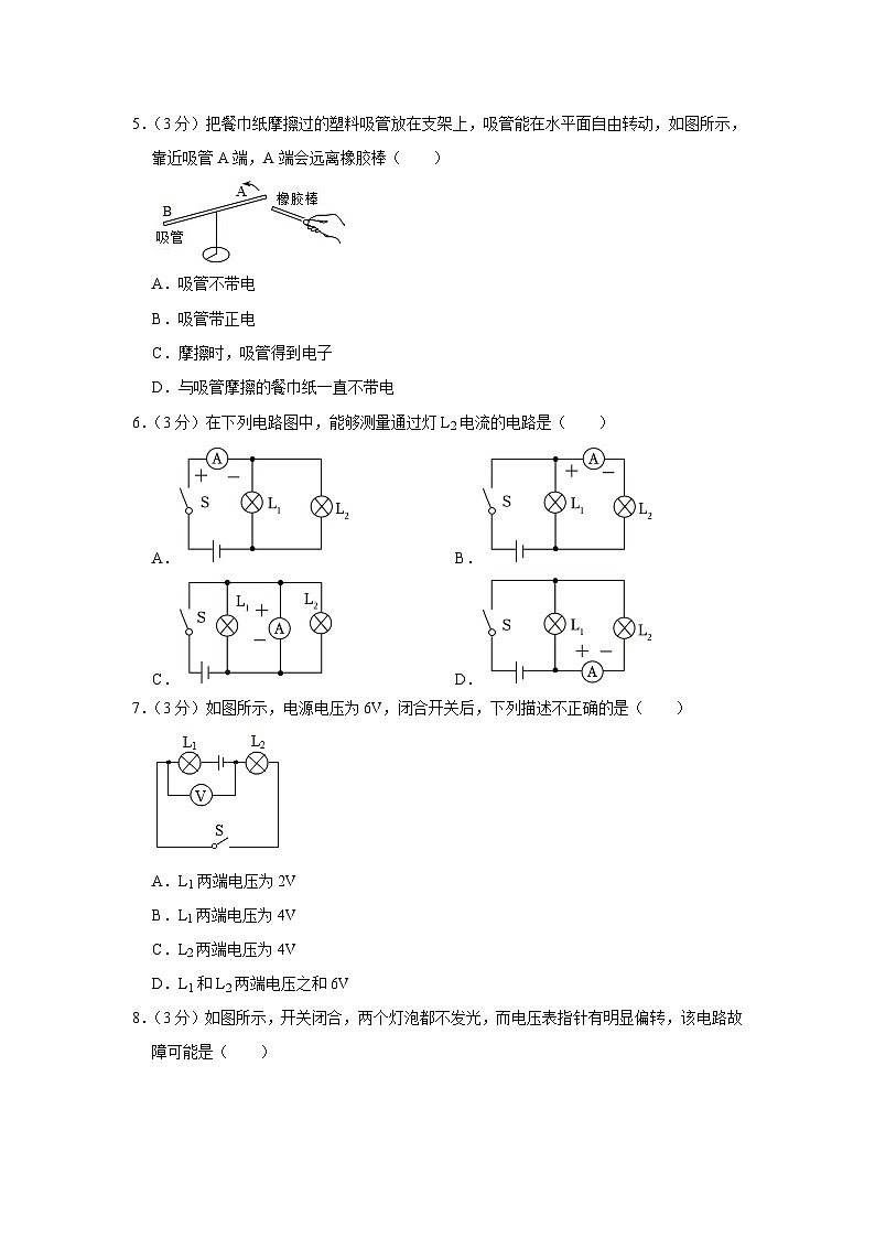 天津市濱海新區(qū)漢沽第八中學(xué)2023-2024學(xué)年九年級上學(xué)期期中考試物理試題第2頁