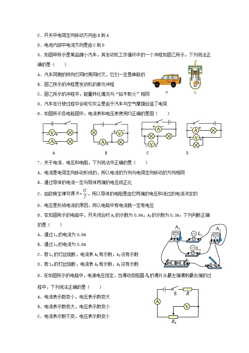 四川省凉山州宁南县初级中学校2023-2024学年九年级上学期12月月考物理试题第2页