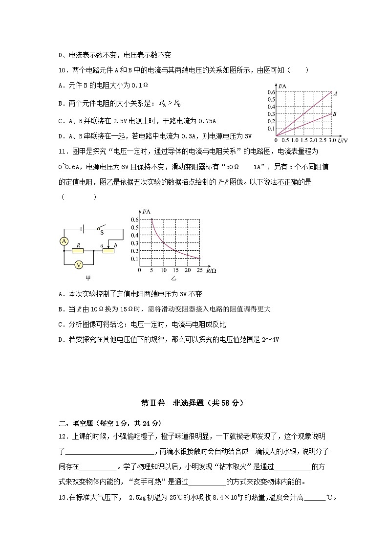 四川省凉山州宁南县初级中学校2023-2024学年九年级上学期12月月考物理试题第3页
