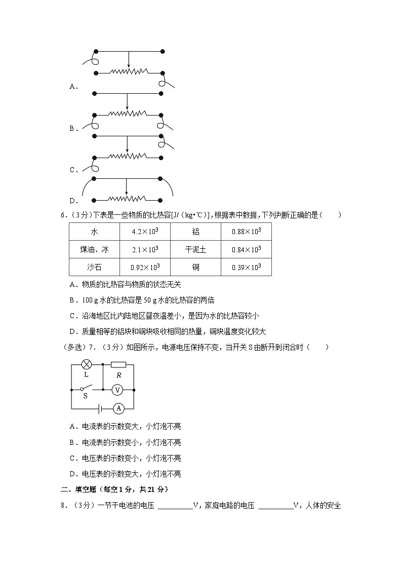 廣東省江門市臺(tái)山市育英中學(xué)2023-2024學(xué)年九年級(jí)上學(xué)期期中物理試卷第2頁(yè)
