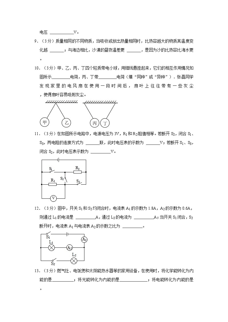 廣東省江門市臺(tái)山市育英中學(xué)2023-2024學(xué)年九年級(jí)上學(xué)期期中物理試卷第3頁(yè)