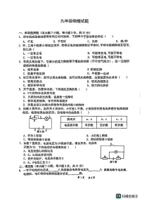广东省惠州市第四中学2023-2024学年九年级上学期月考物理试卷