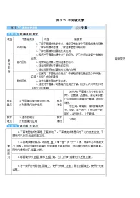 人教版八年级上册第四章 光现象第3节 平面镜成像教学设计及反思