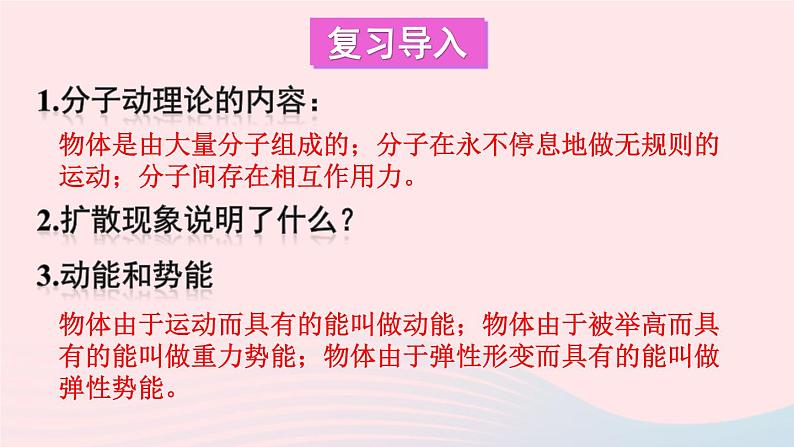 第一章分子动理论与内能第2节内能和热量课件(教科版九上)第2页