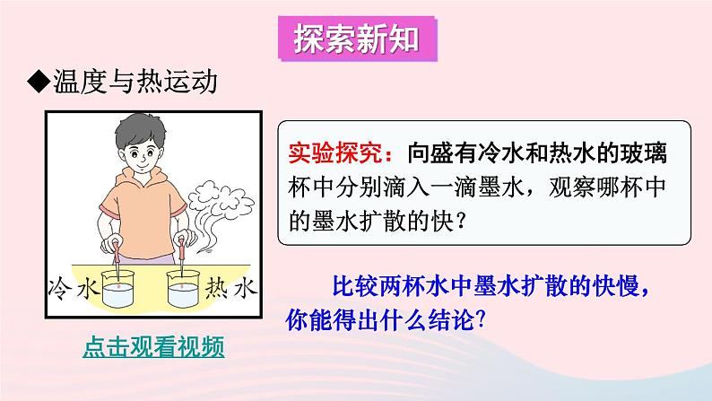 第一章分子动理论与内能第2节内能和热量课件(教科版九上)第3页