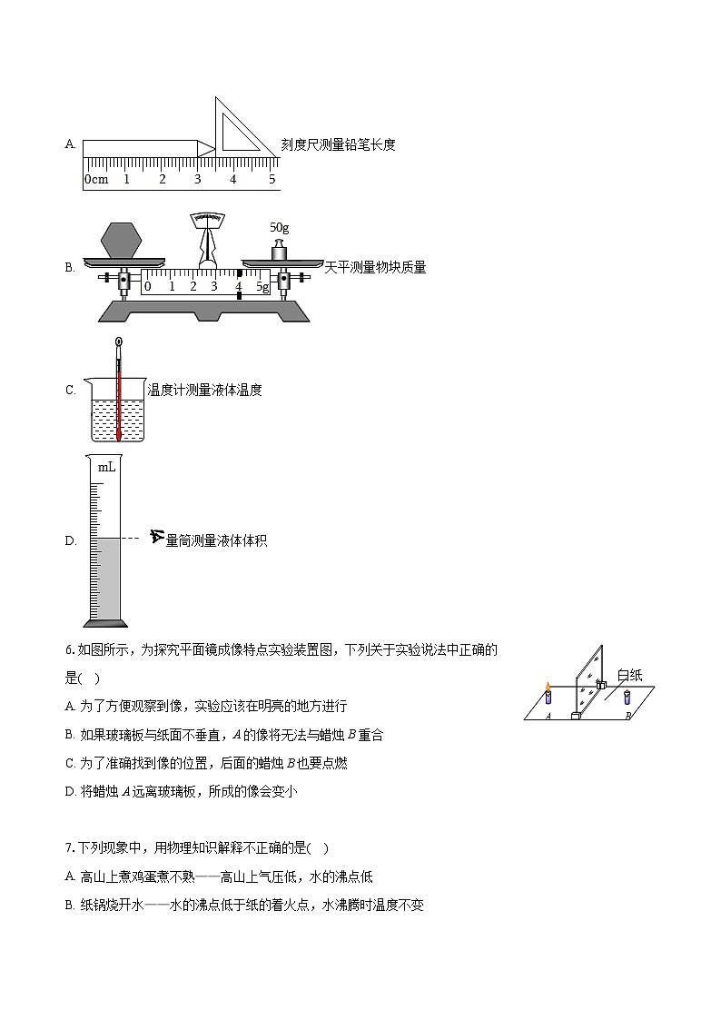 2022-2023学年安徽省八年级(上)期末物理试卷(含答案解析)第2页