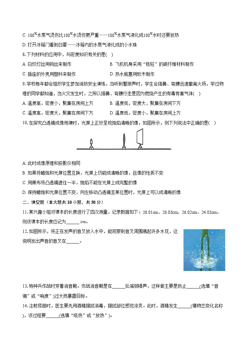 2022-2023学年安徽省八年级(上)期末物理试卷(含答案解析)第3页