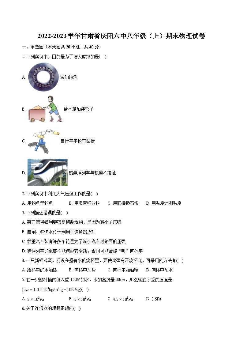 2022-2023学年甘肃省庆阳六中八年级（上）期末物理试卷(含答案解析)01