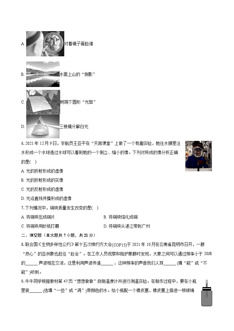 2022-2023学年广东省湛江市麻章区八年级(上)期末物理试卷(含答案解析)02
