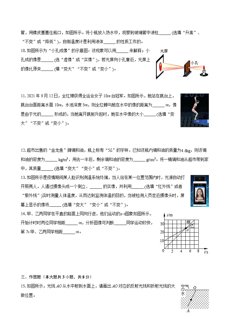 2022-2023学年广东省湛江市麻章区八年级(上)期末物理试卷(含答案解析)03